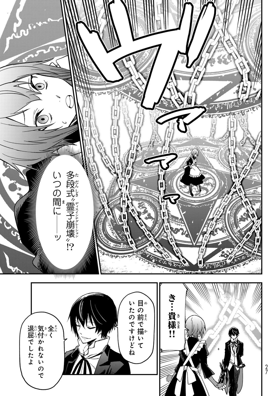 転生したらスライムだった件 Chap 139 - Next Chap 140