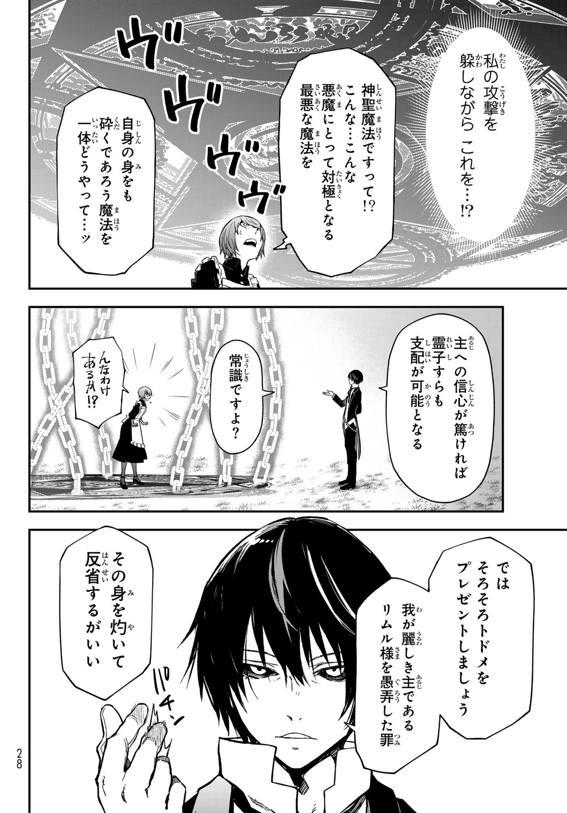 転生したらスライムだった件 Chap 139 - Next Chap 140