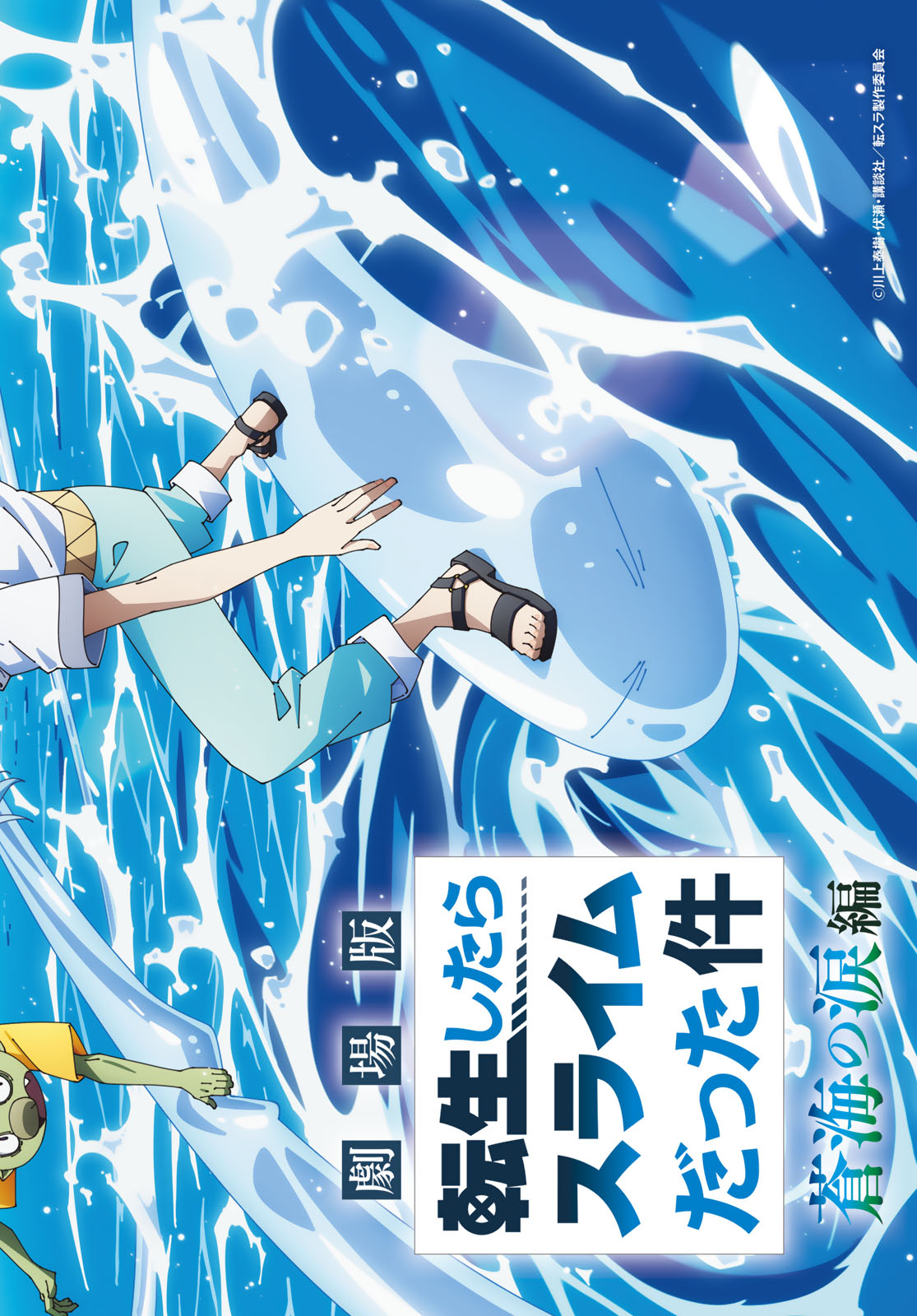 転生したらスライムだった件 Chap 139 - Next Chap 140