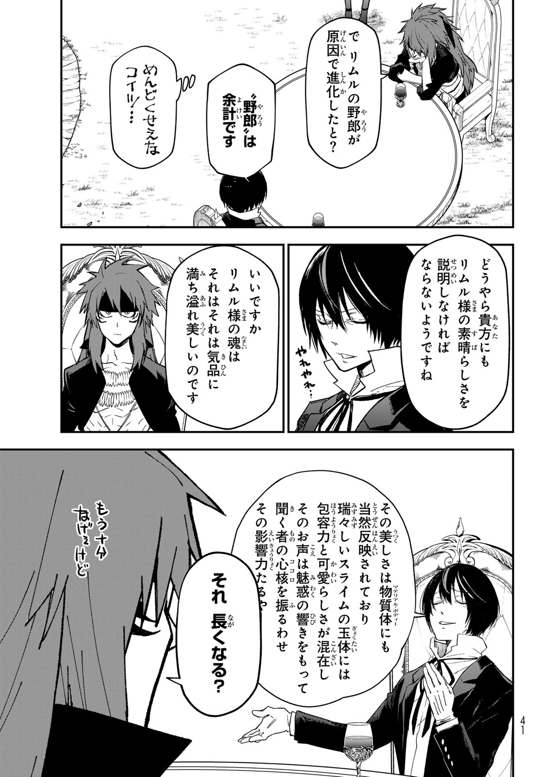 転生したらスライムだった件 Chap 139 - Next Chap 140