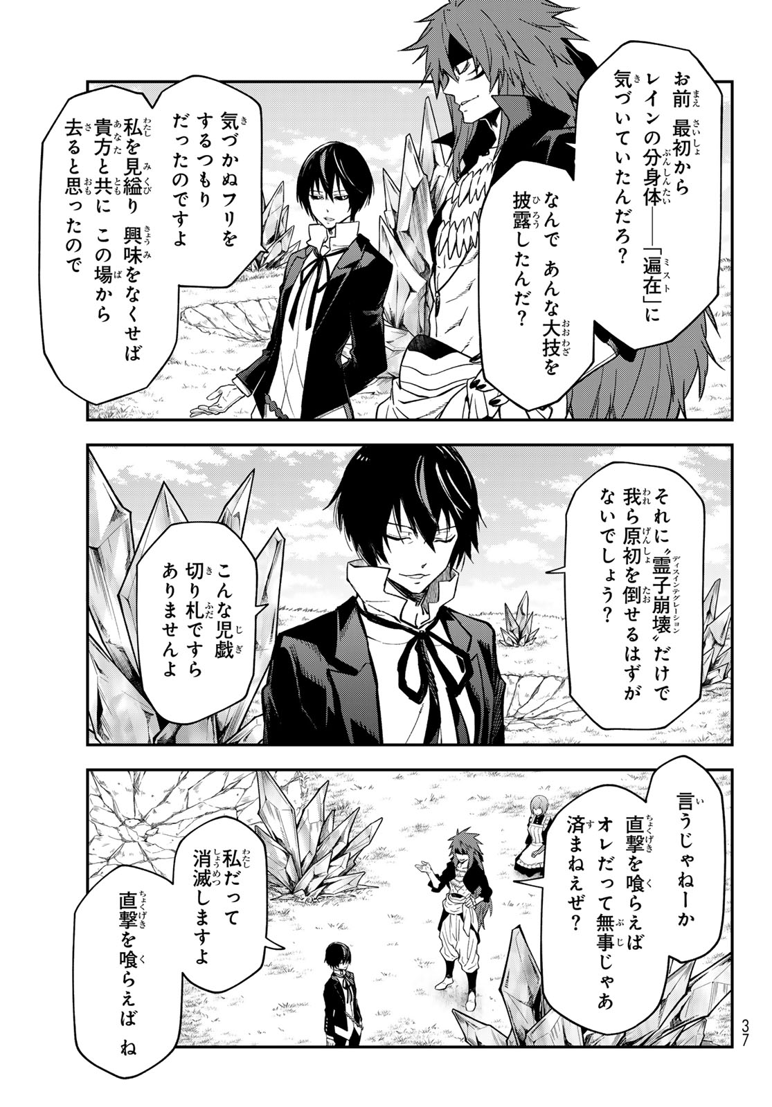 転生したらスライムだった件 Chap 139 - Next Chap 140