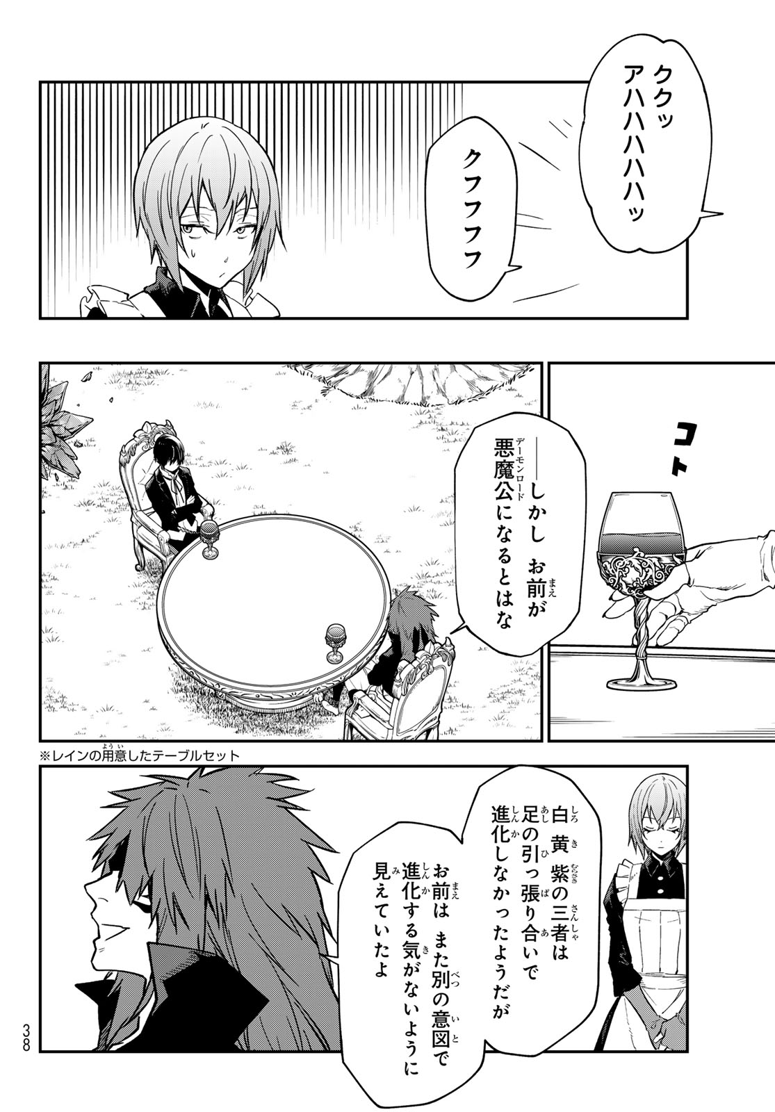 転生したらスライムだった件 Chap 139 - Next Chap 140