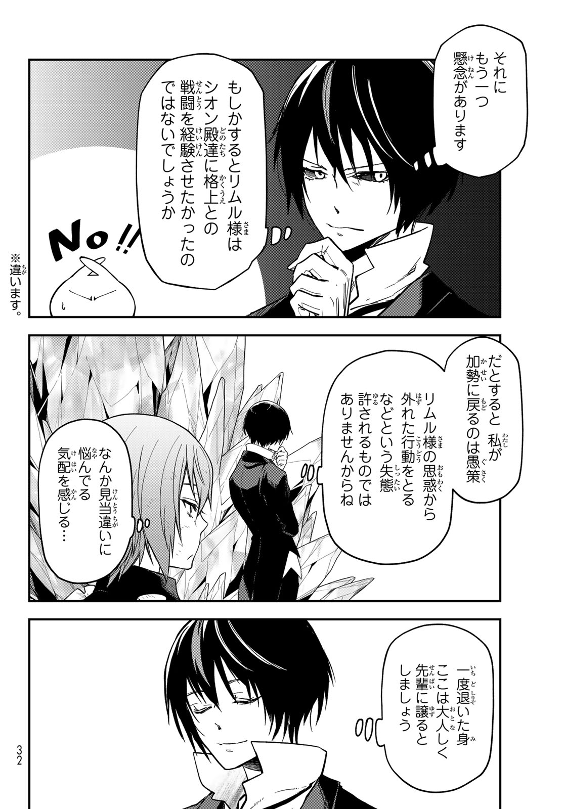 転生したらスライムだった件 Chap 139 - Next Chap 140