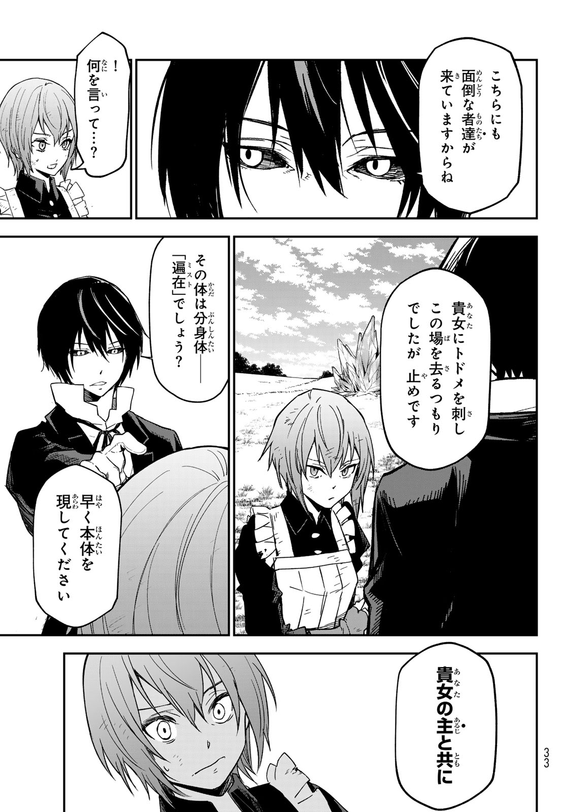 転生したらスライムだった件 Chap 139 - Next Chap 140