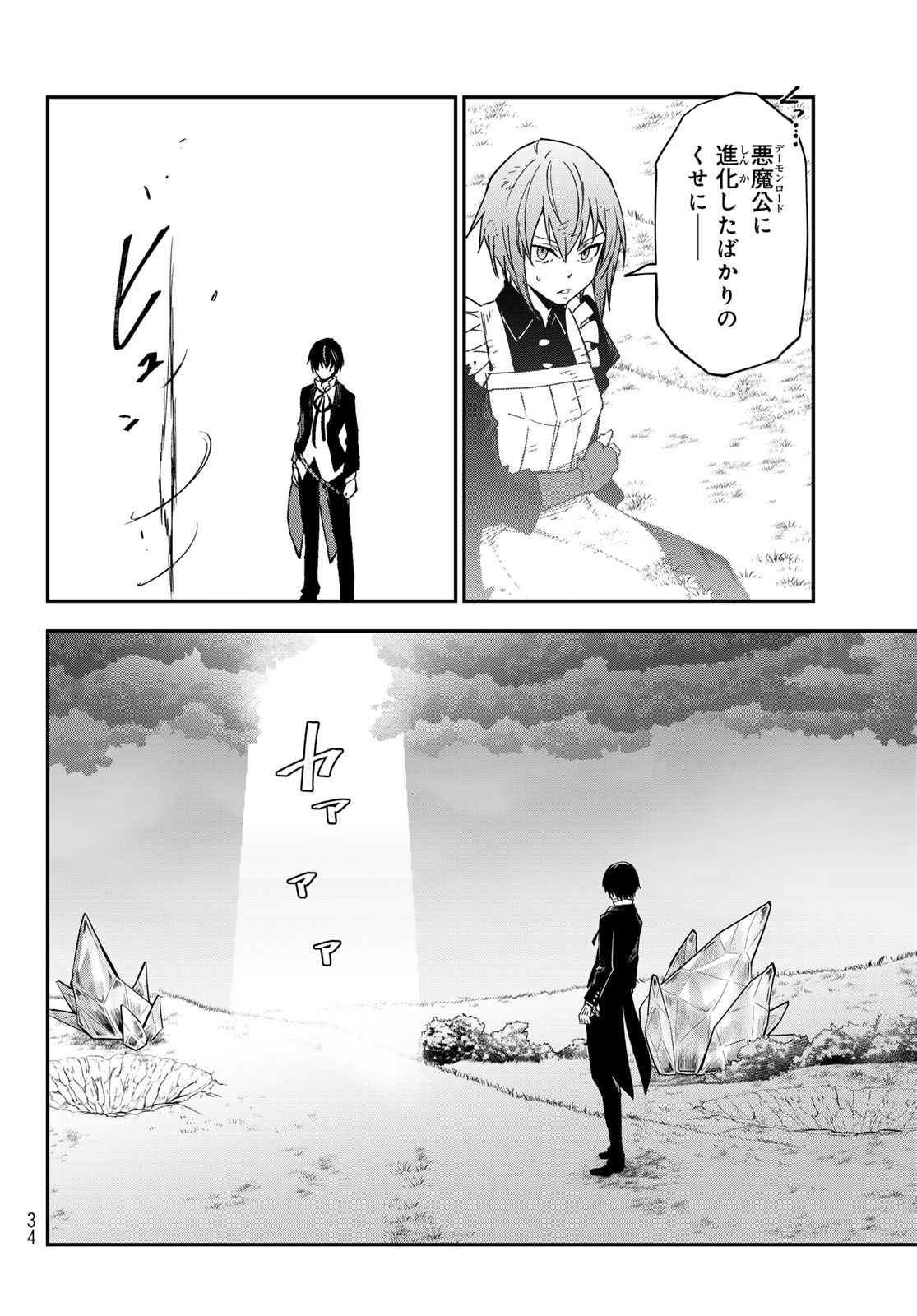 転生したらスライムだった件 Chap 139 - Next Chap 140