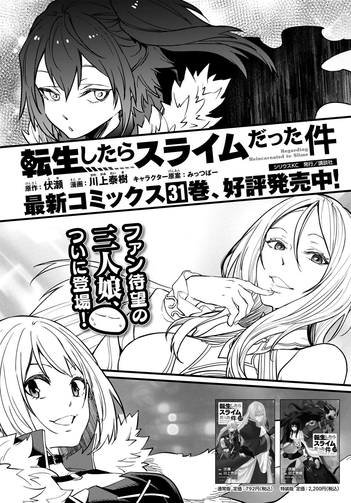 転生したらスライムだった件 Chap 139 - Next Chap 140