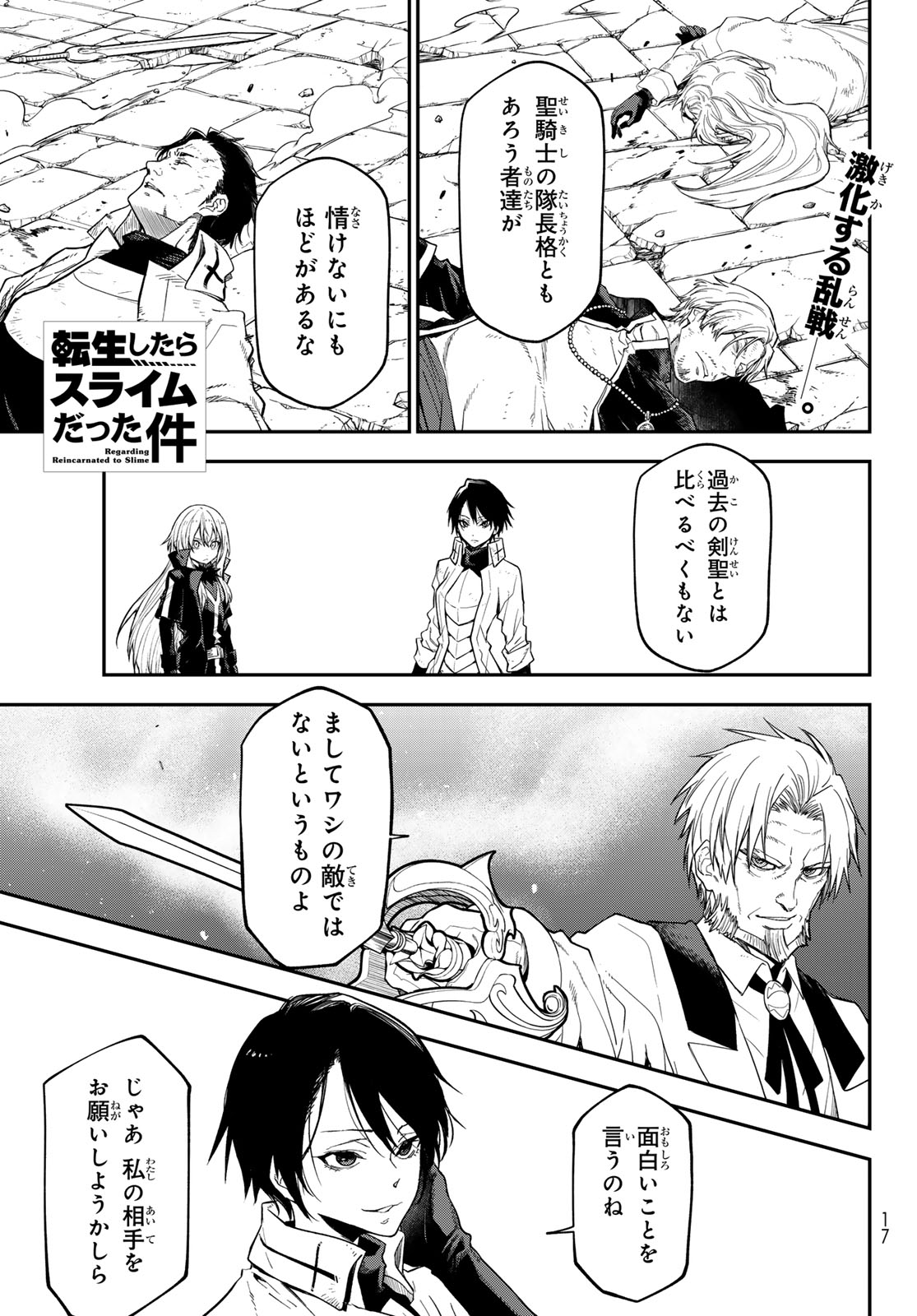 転生したらスライムだった件 Chap 139 - Next Chap 140
