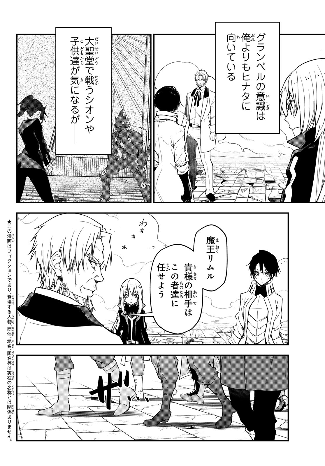 転生したらスライムだった件 Chap 139 - Next Chap 140