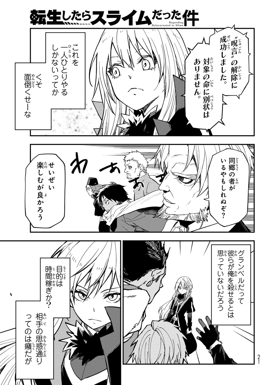 転生したらスライムだった件 Chap 139 - Next Chap 140