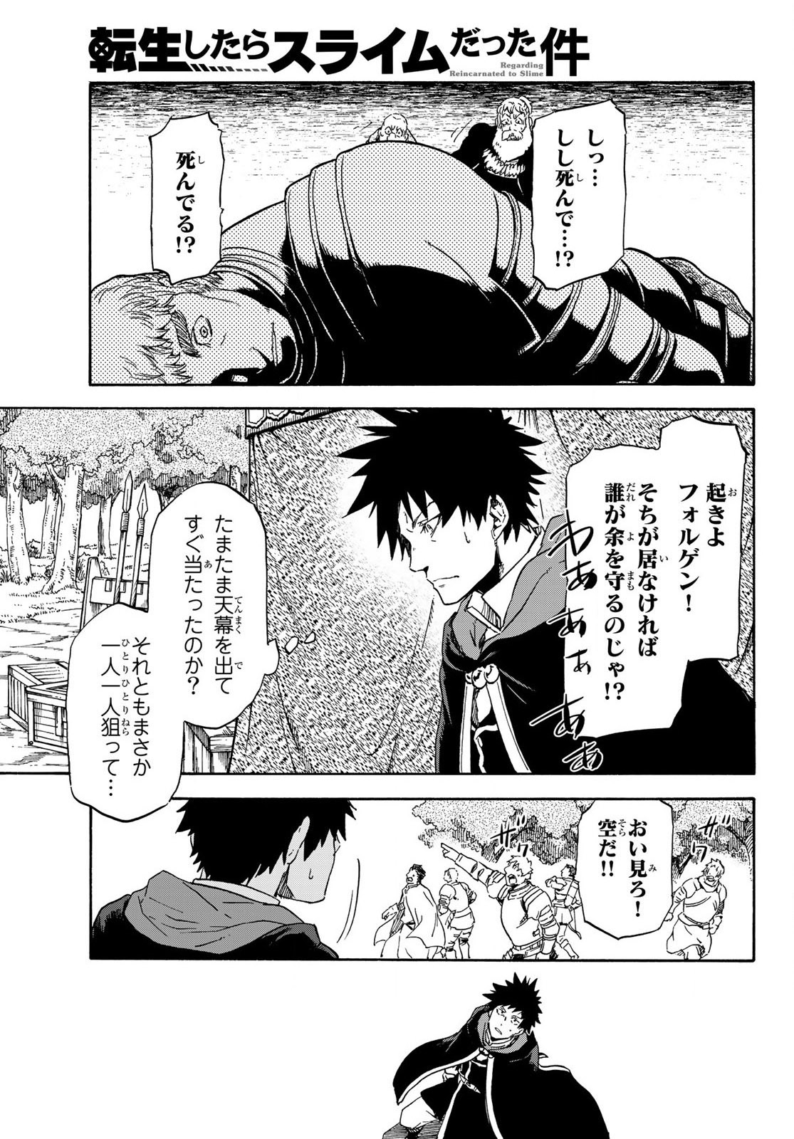 転生したらスライムだった件 Chap 66 - Next Chap 67
