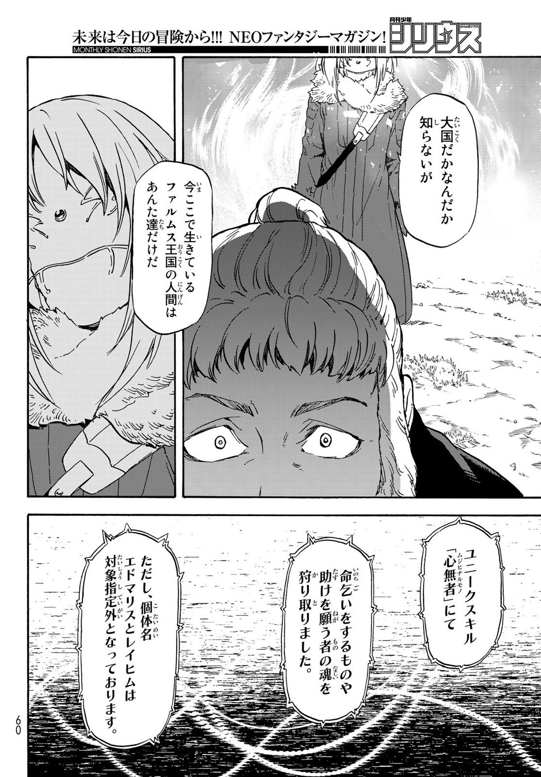 転生したらスライムだった件 Chap 66 - Next Chap 67