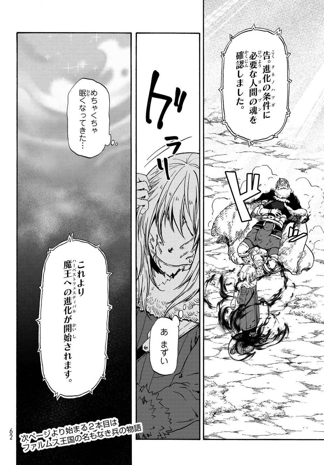 転生したらスライムだった件 Chap 66 - Next Chap 67
