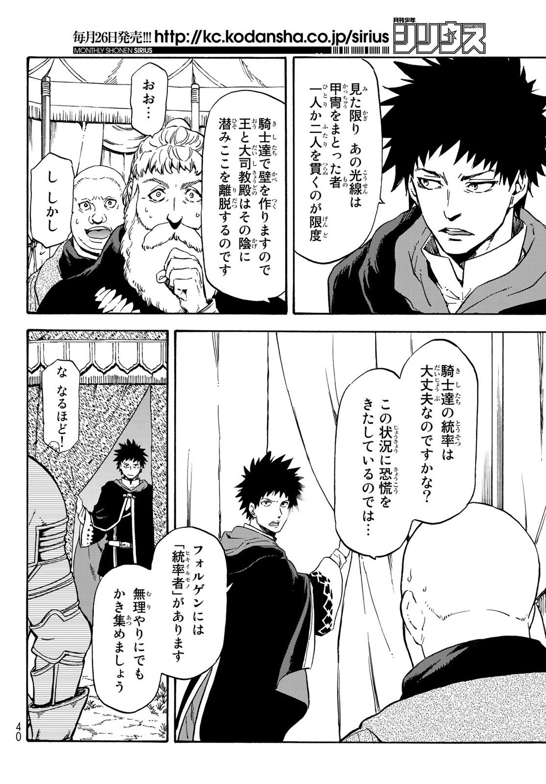 転生したらスライムだった件 Chap 66 - Next Chap 67
