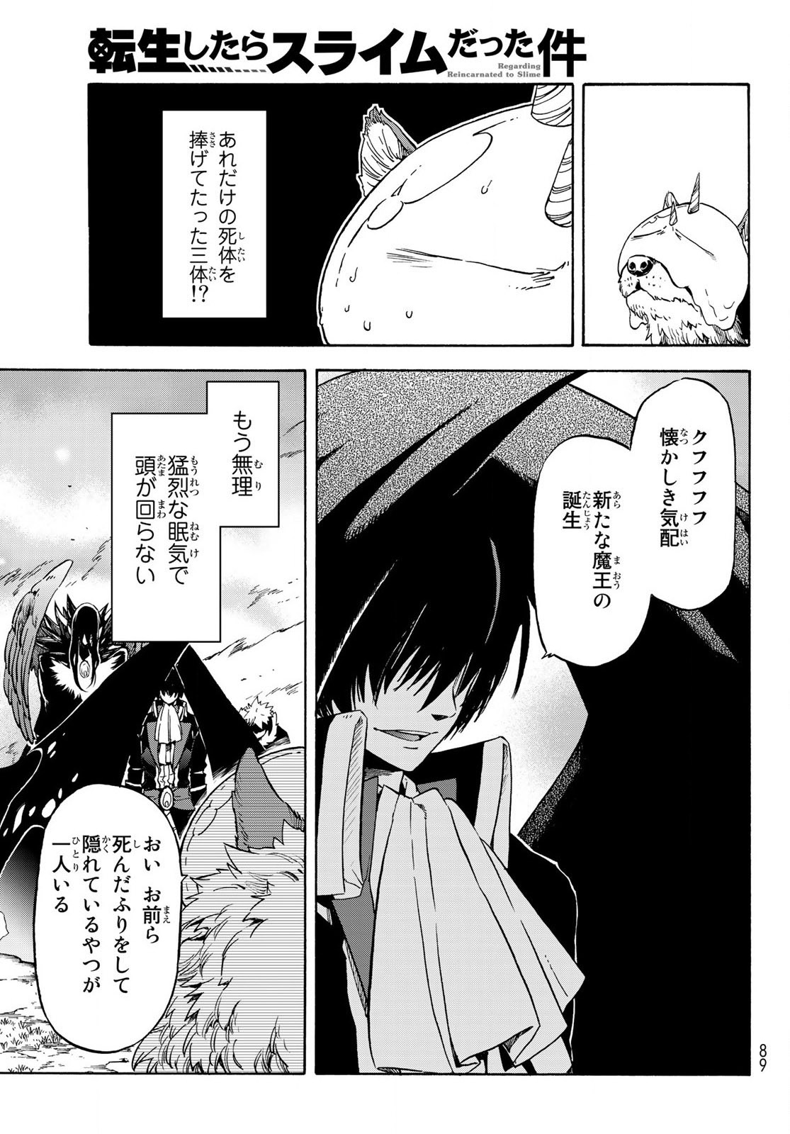 転生したらスライムだった件 Chap 67 - Next Chap 68