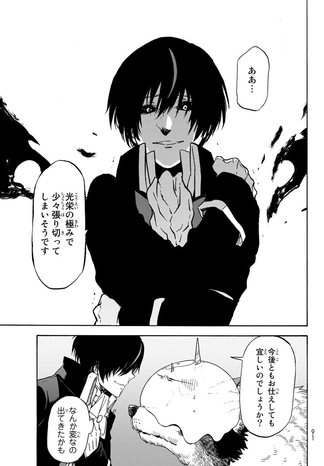 転生したらスライムだった件 Chap 67 - Next Chap 68