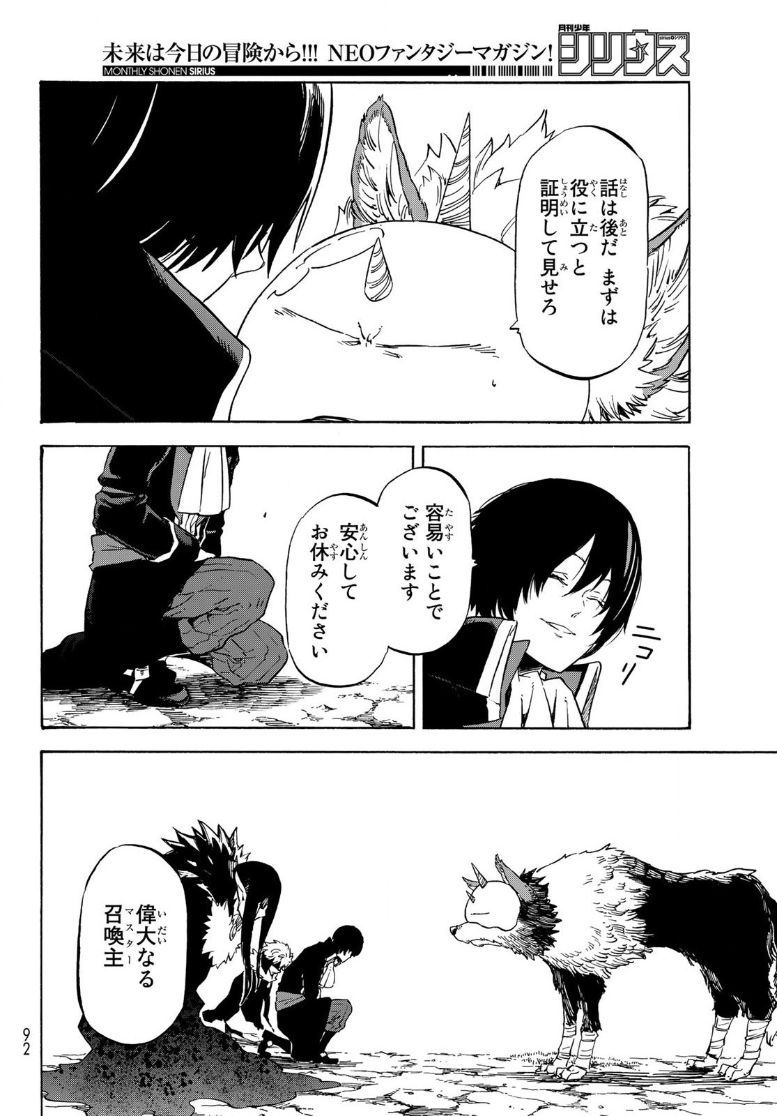 転生したらスライムだった件 Chap 67 - Next Chap 68