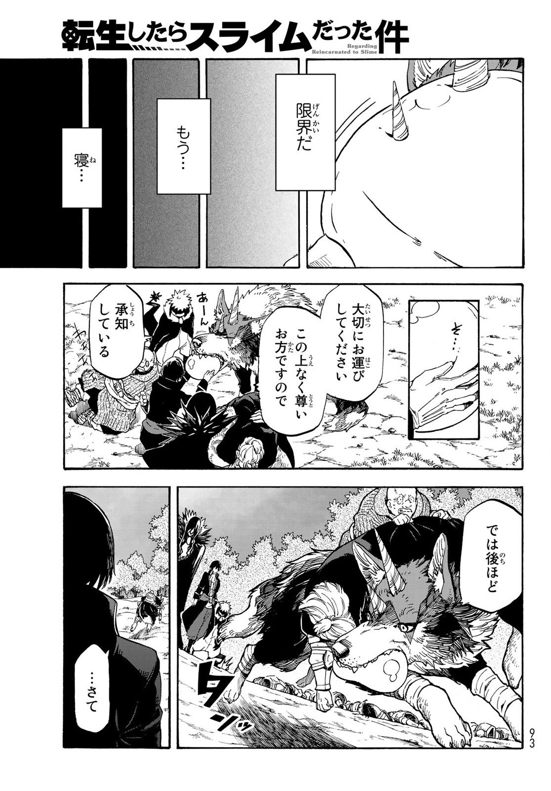 転生したらスライムだった件 Chap 67 - Next Chap 68
