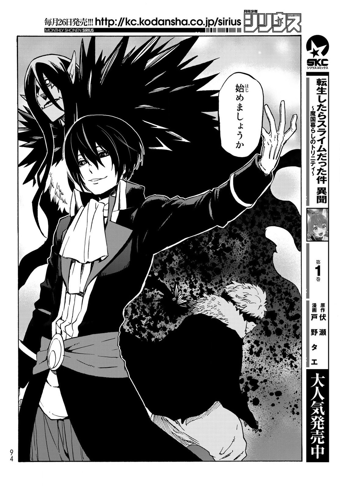 転生したらスライムだった件 Chap 67 - Next Chap 68