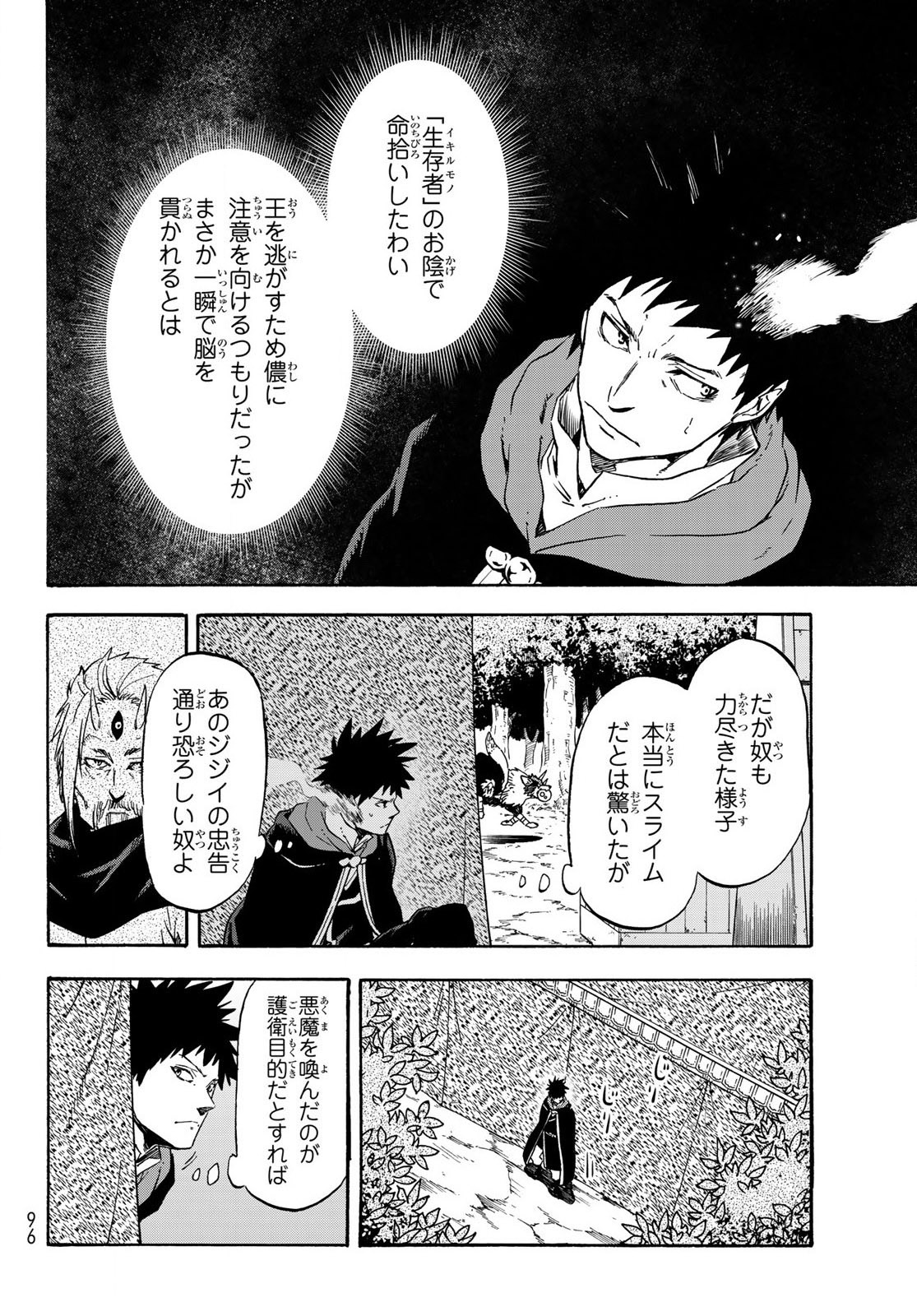 転生したらスライムだった件 Chap 67 - Next Chap 68