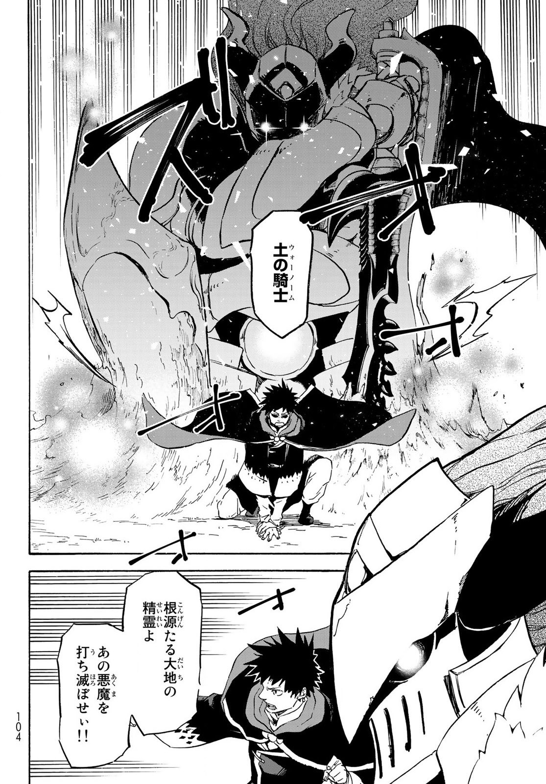 転生したらスライムだった件 Chap 67 - Next Chap 68