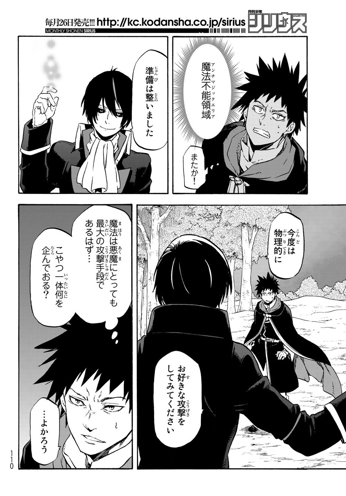 転生したらスライムだった件 Chap 67 - Next Chap 68