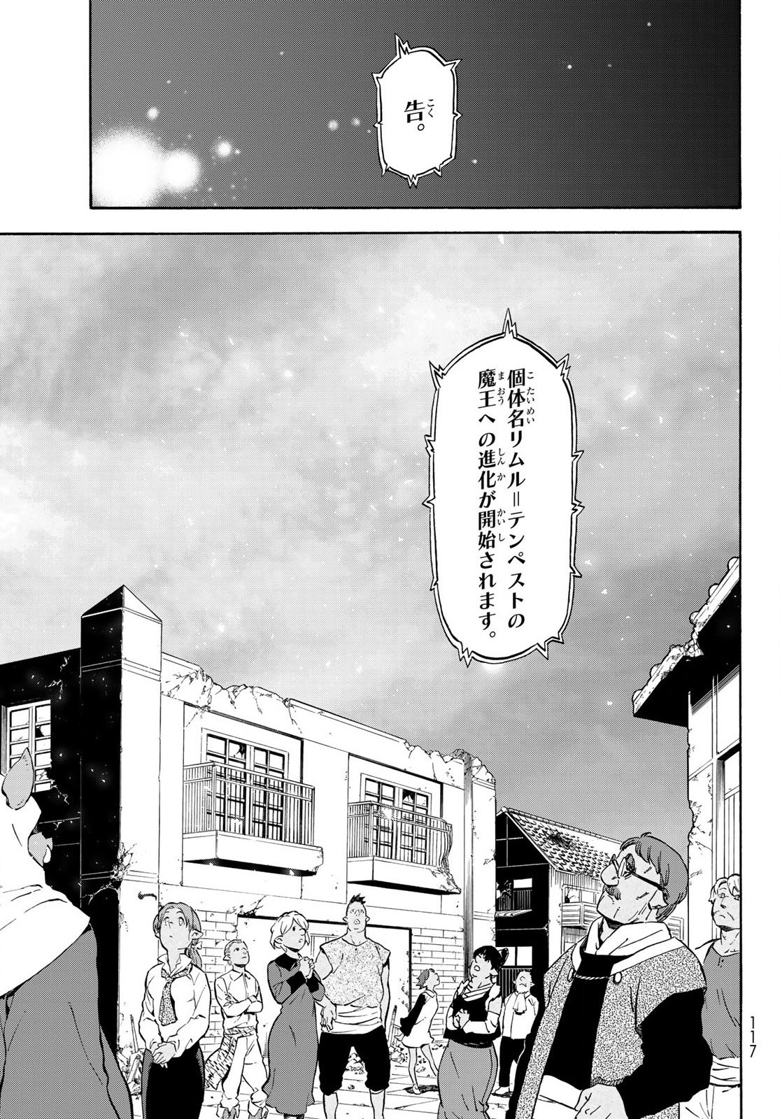 転生したらスライムだった件 Chap 67 - Next Chap 68