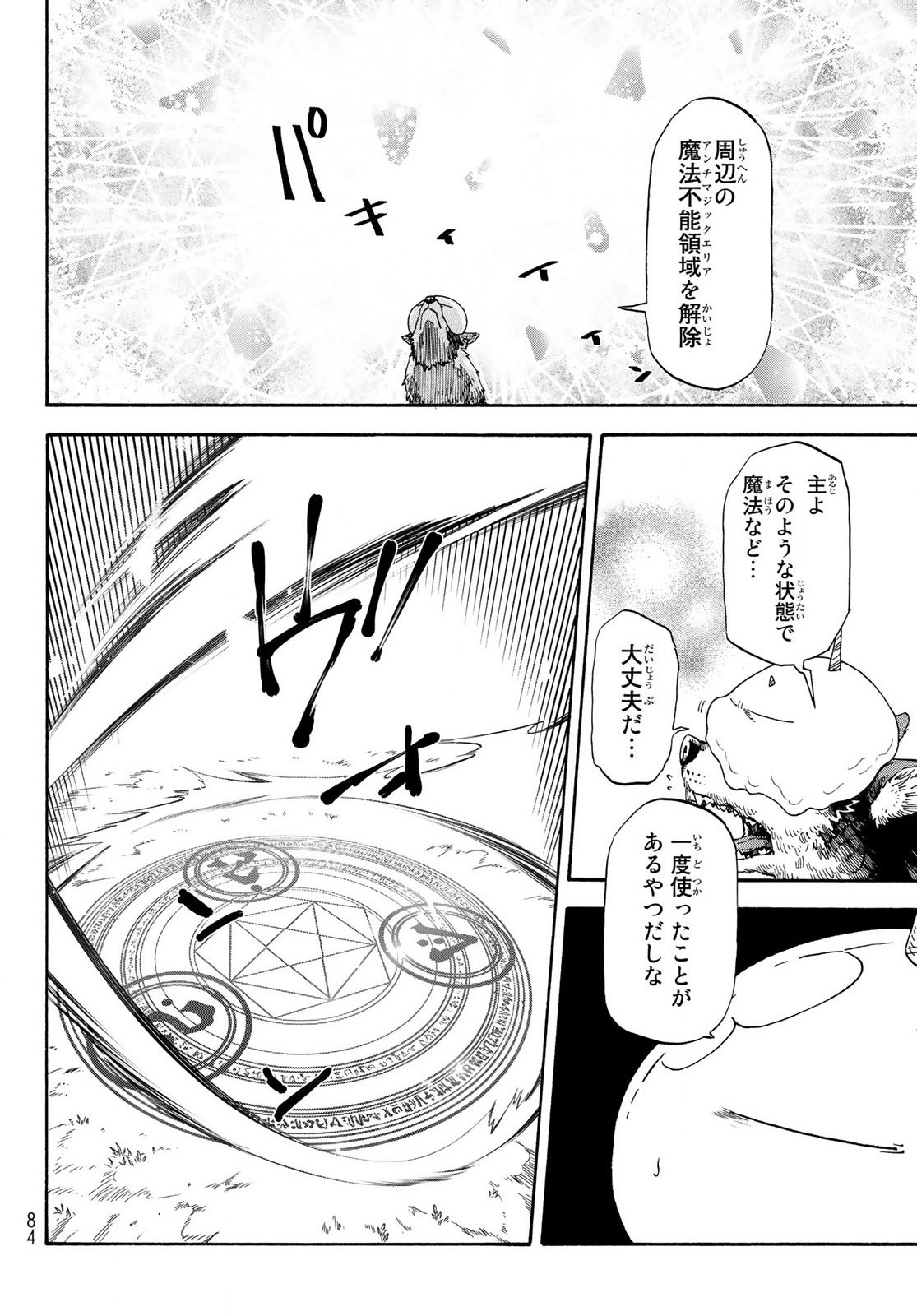 転生したらスライムだった件 Chap 67 - Next Chap 68