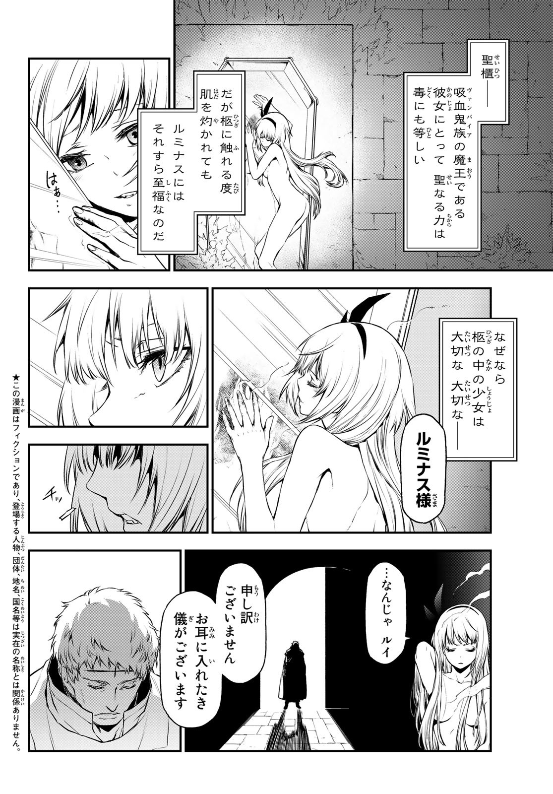 転生したらスライムだった件 Chap 93 - Next Chap 94