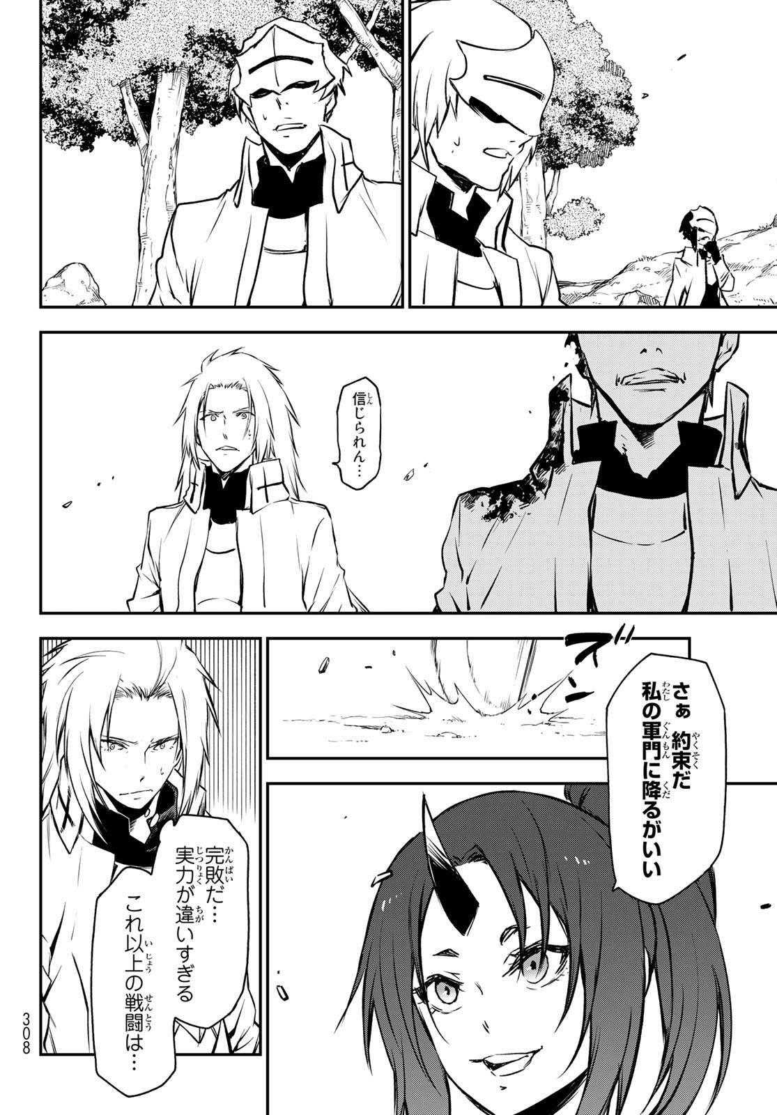 転生したらスライムだった件 Chap 93 - Next Chap 94