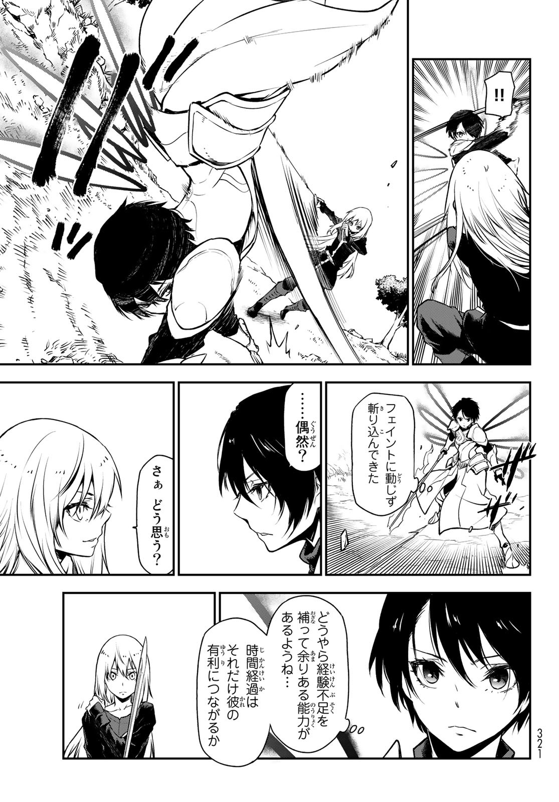 転生したらスライムだった件 Chap 93 - Next Chap 94