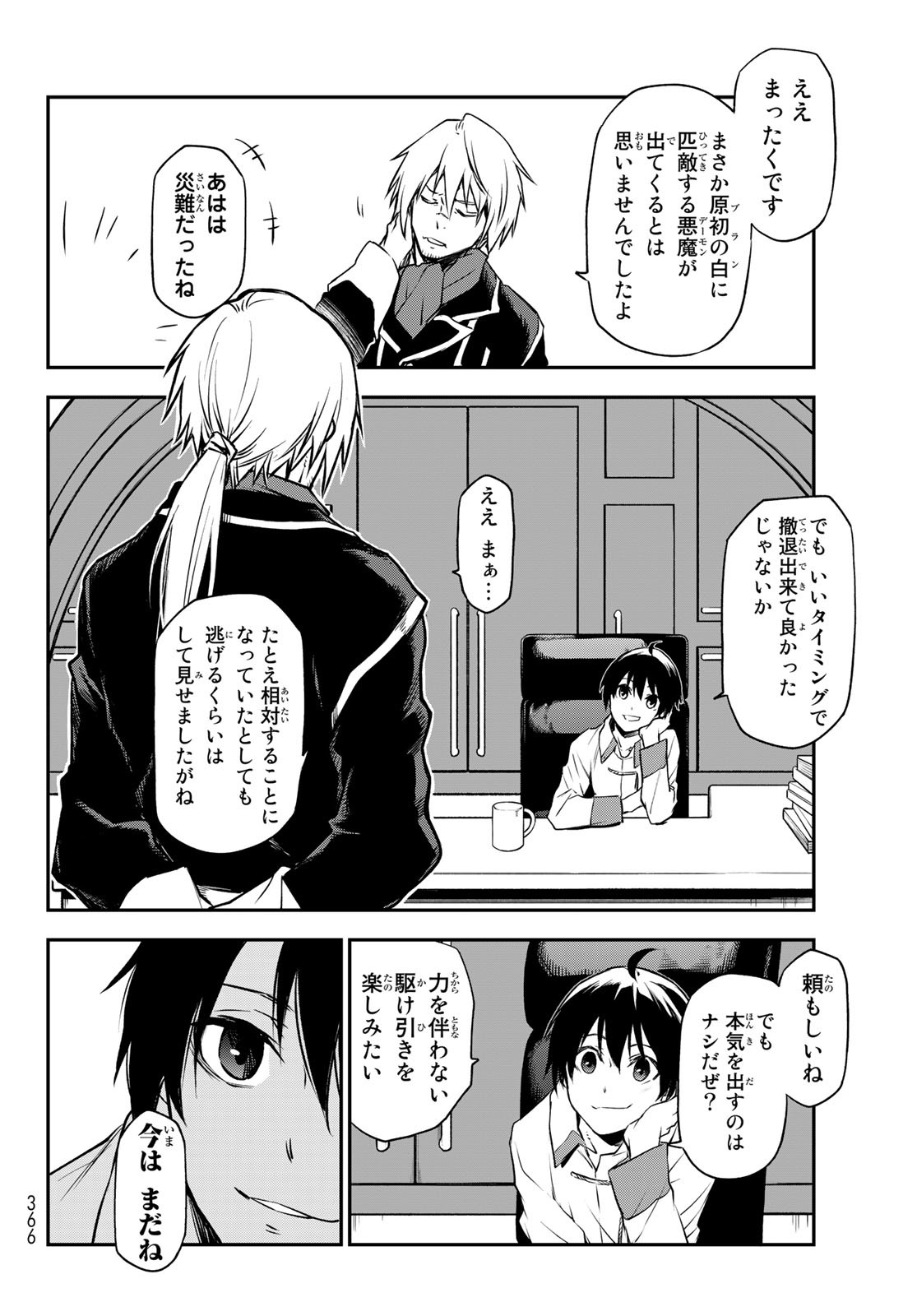 転生したらスライムだった件 Chap 98 - Next Chap 99
