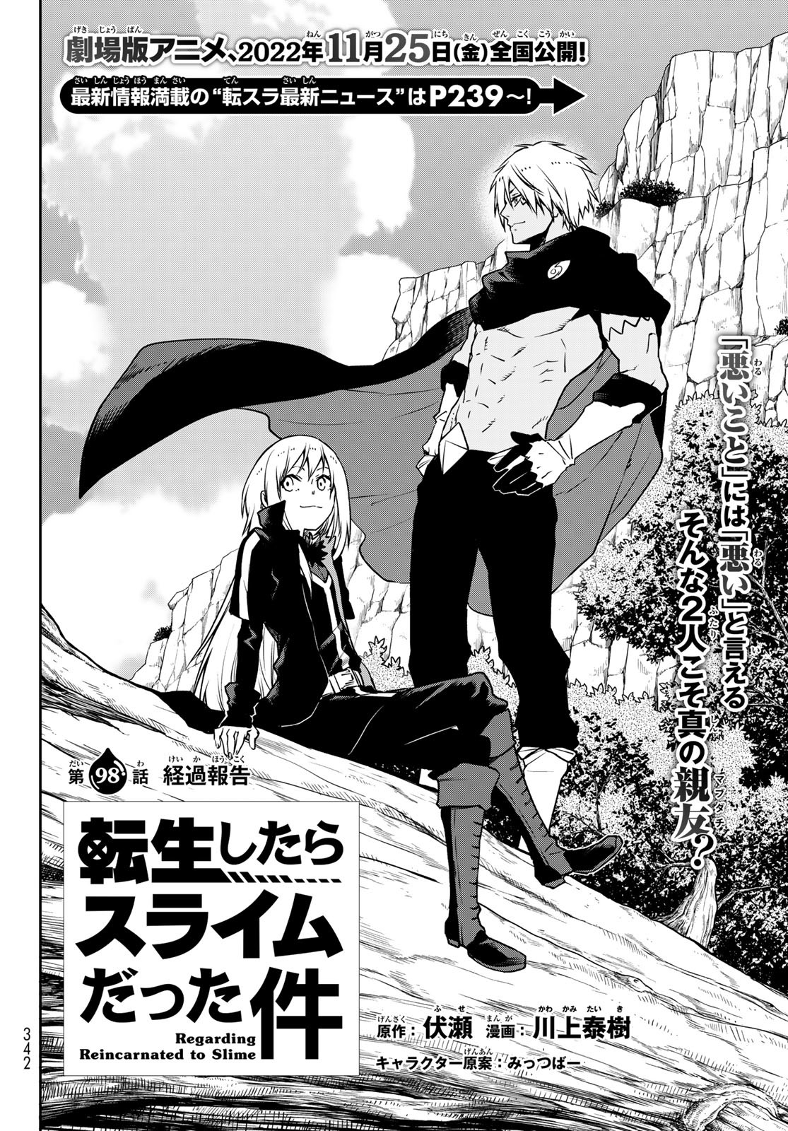 転生したらスライムだった件 Chap 98 - Next Chap 99