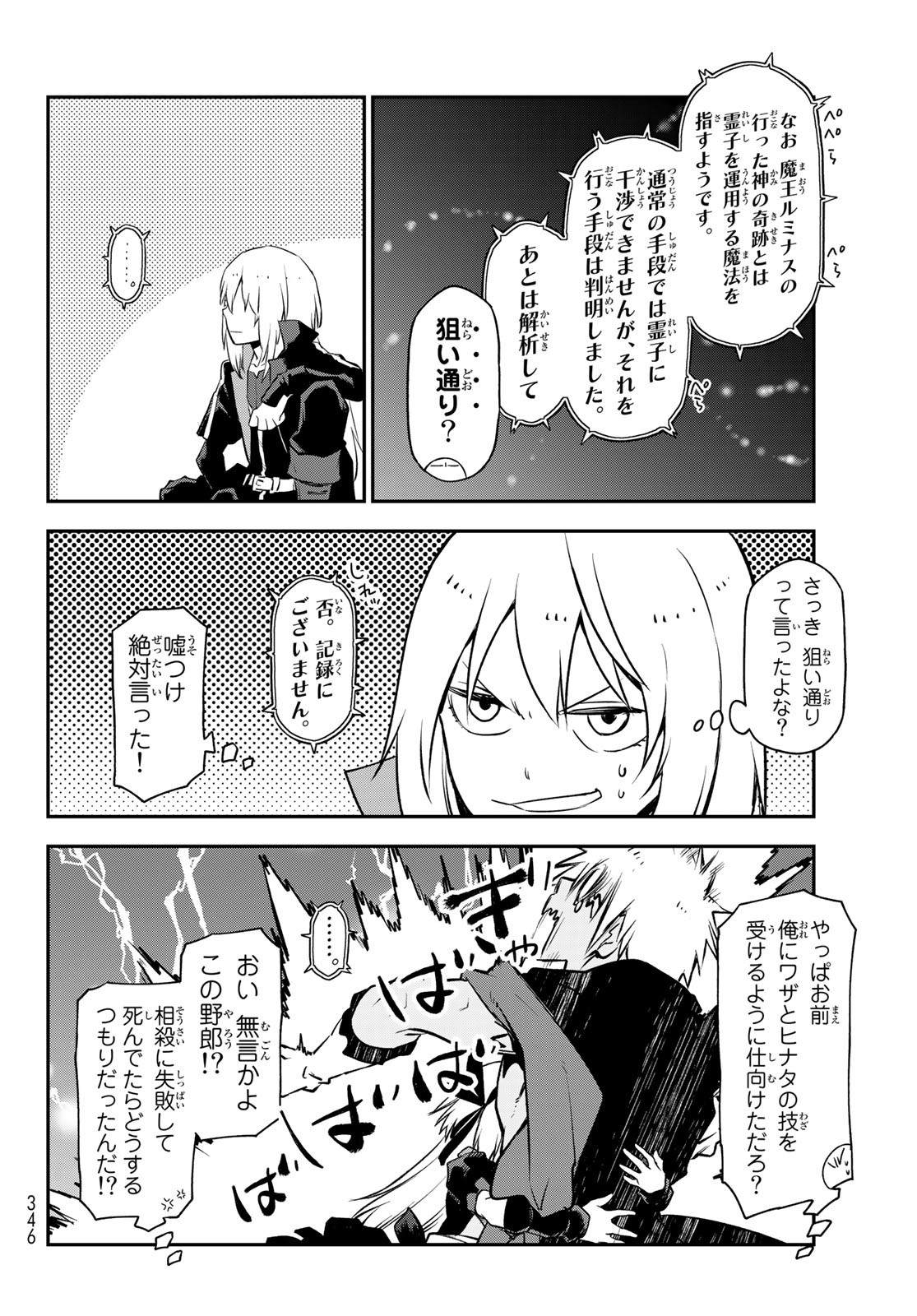 転生したらスライムだった件 Chap 98 - Next Chap 99