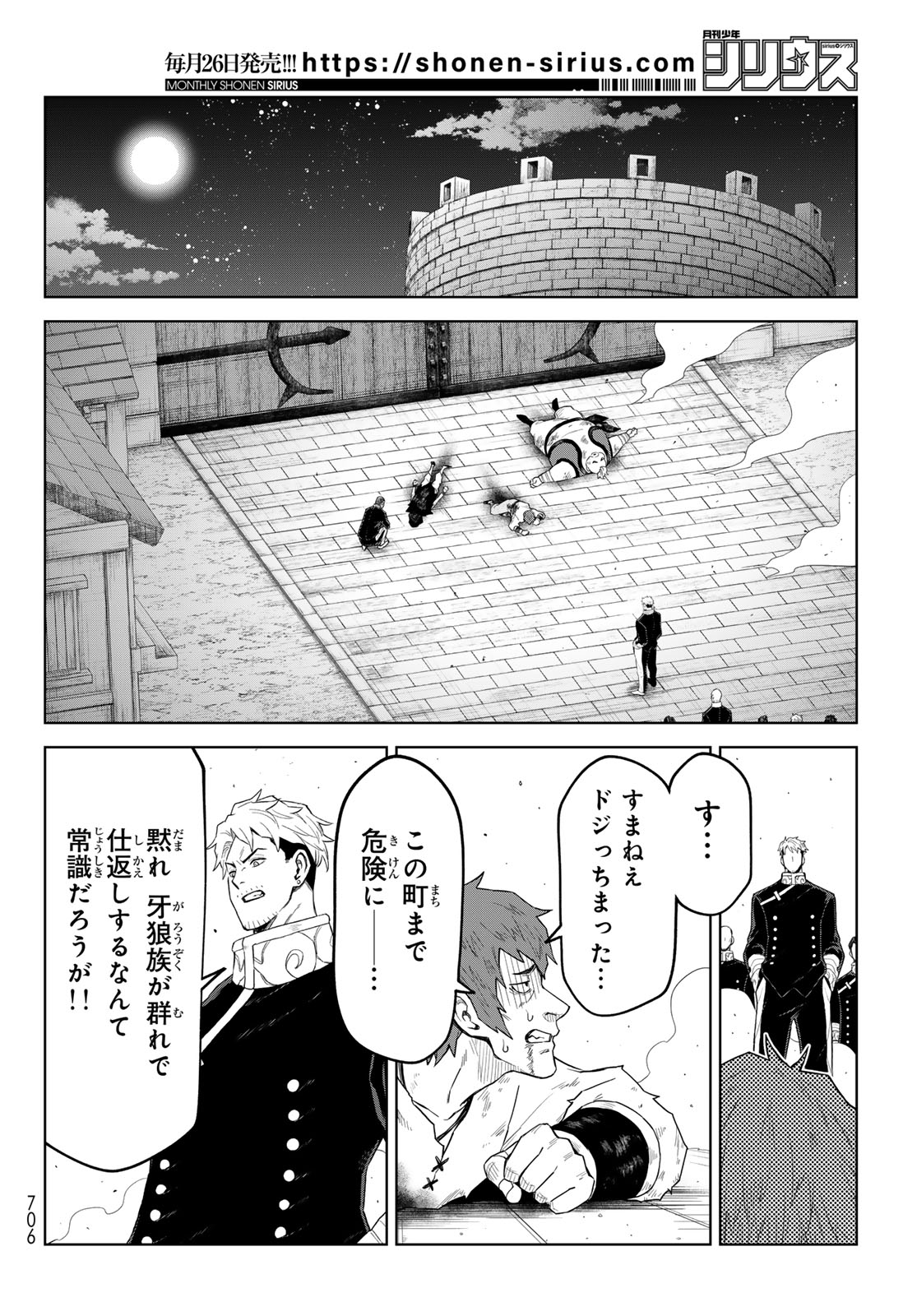 Tensei Shitara Slime Datta Ken: Clayman Revenge Chap 45 - Next Chap 46