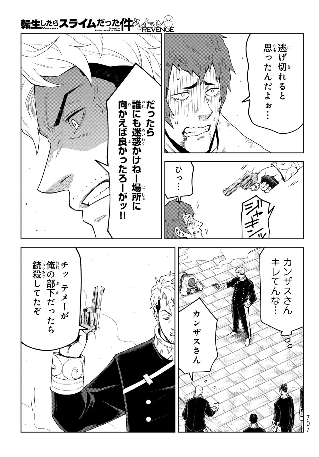 Tensei Shitara Slime Datta Ken: Clayman Revenge Chap 45 - Next Chap 46