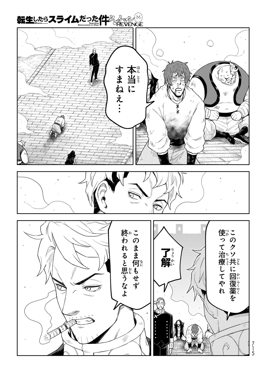 Tensei Shitara Slime Datta Ken: Clayman Revenge Chap 45 - Next Chap 46