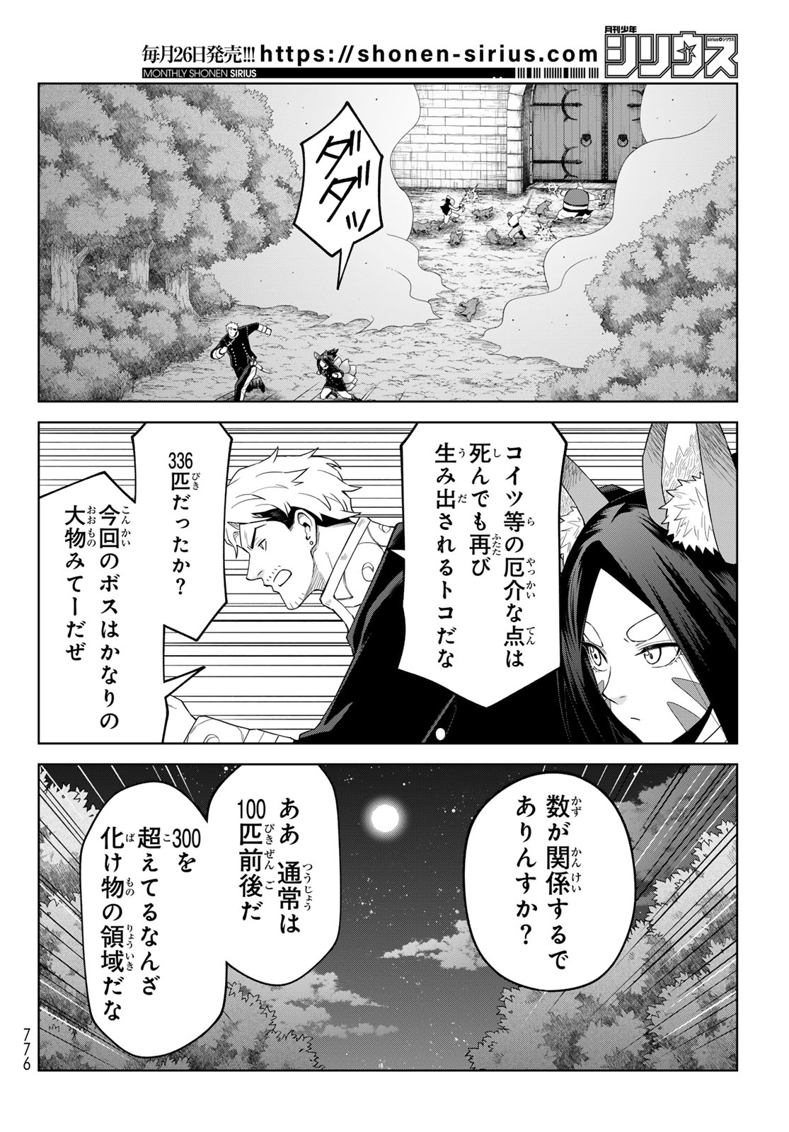 Tensei Shitara Slime Datta Ken: Clayman Revenge Chap 46 - Next Chap 47