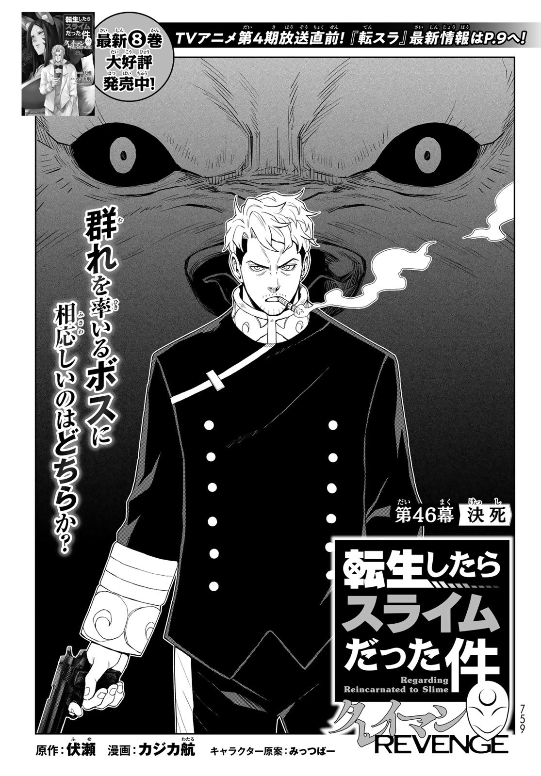 Tensei Shitara Slime Datta Ken: Clayman Revenge Chap 46 - Next Chap 47