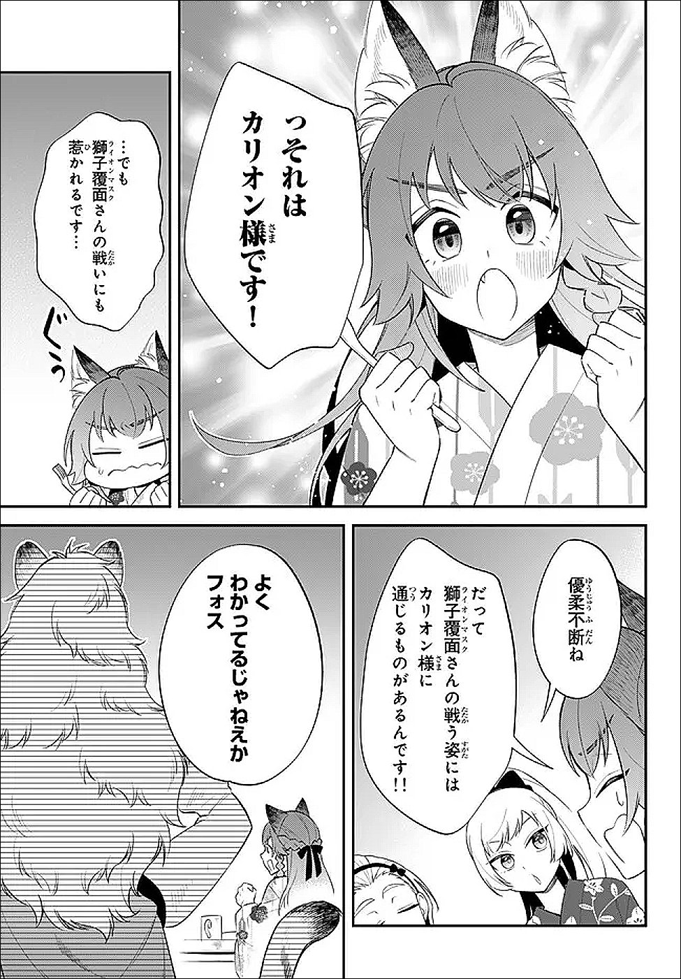 Tensei Shitara Slime datta Ken Ibun - Makoku Gurashi no Trinity Chap 117 - Next Chap 118