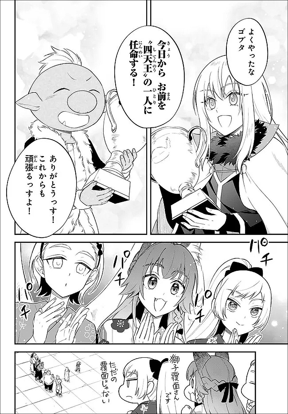 Tensei Shitara Slime datta Ken Ibun - Makoku Gurashi no Trinity Chap 117 - Next Chap 118