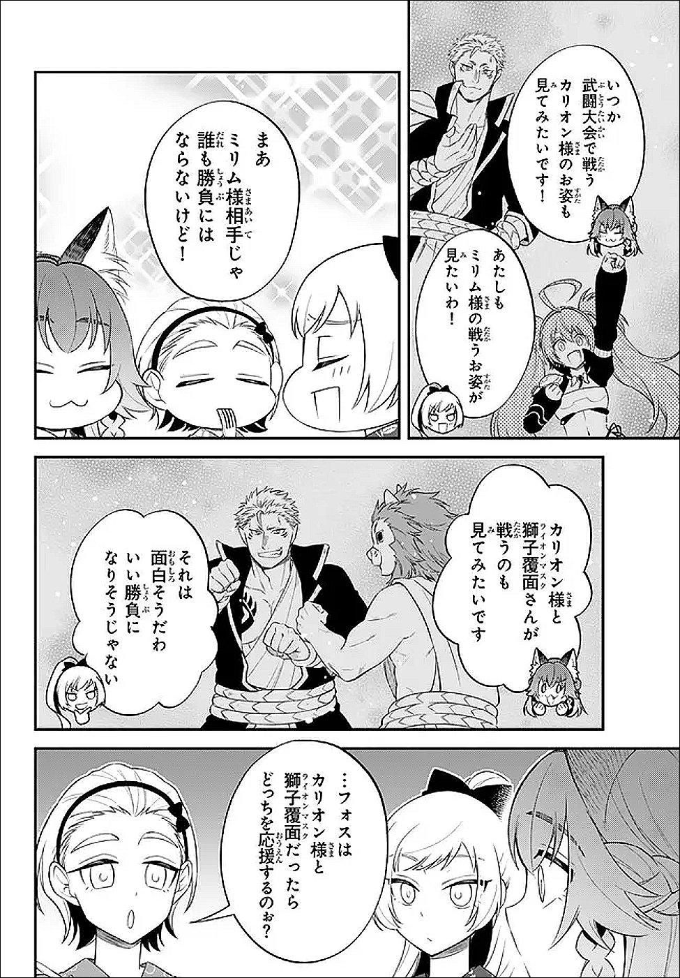 Tensei Shitara Slime datta Ken Ibun - Makoku Gurashi no Trinity Chap 117 - Next Chap 118