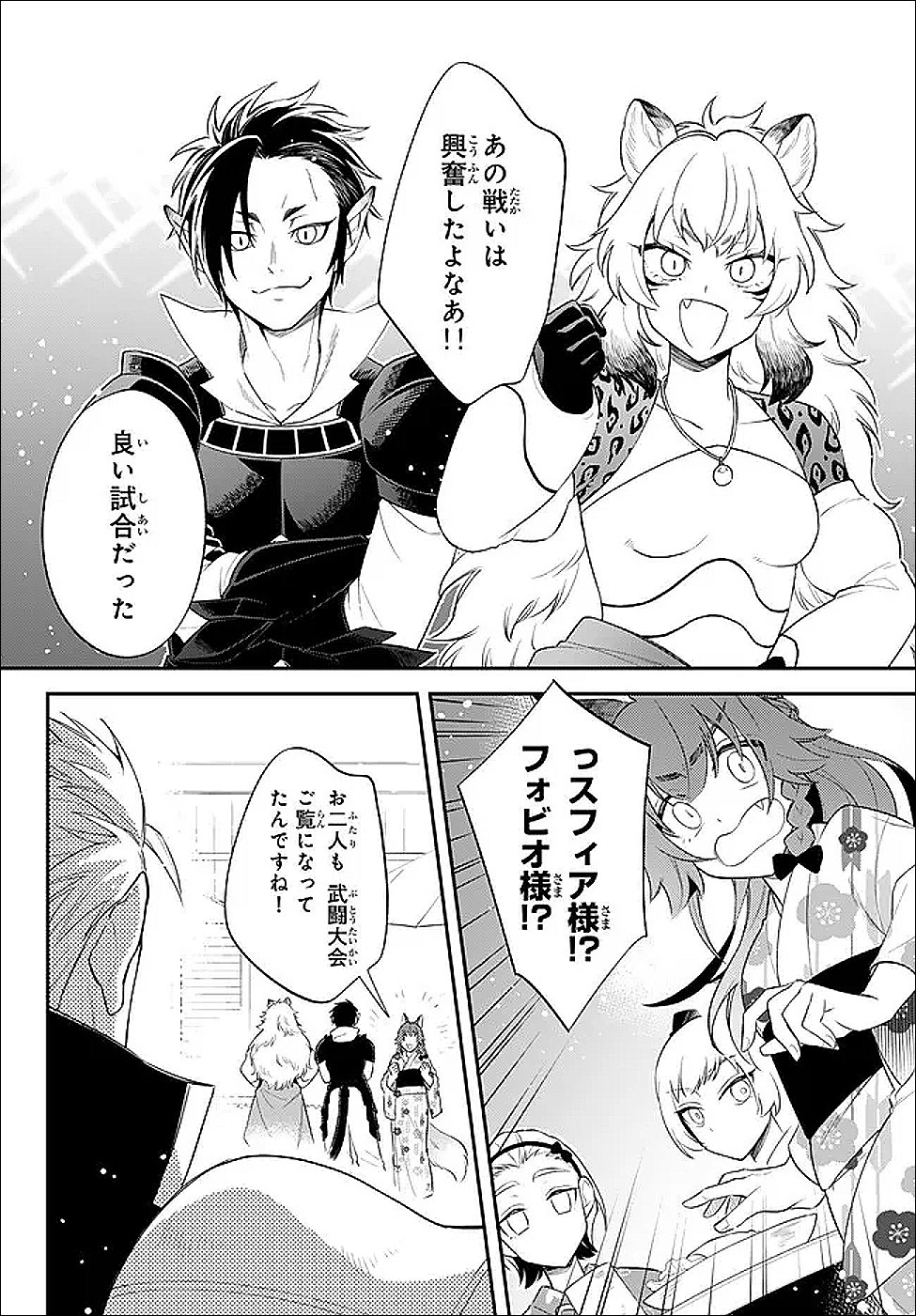 Tensei Shitara Slime datta Ken Ibun - Makoku Gurashi no Trinity Chap 117 - Next Chap 118