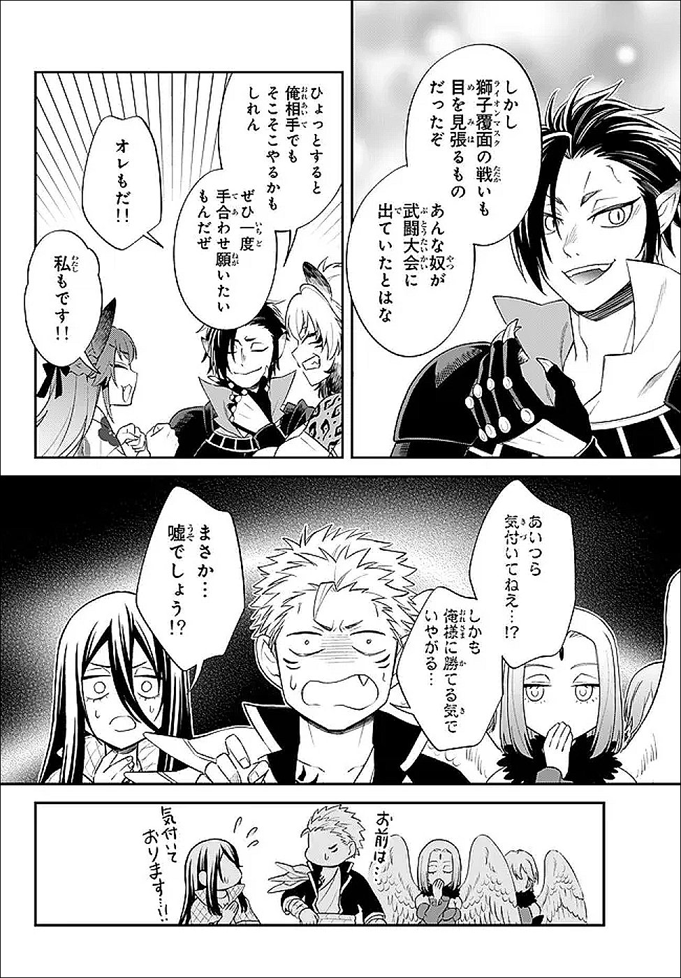 Tensei Shitara Slime datta Ken Ibun - Makoku Gurashi no Trinity Chap 117 - Next Chap 118