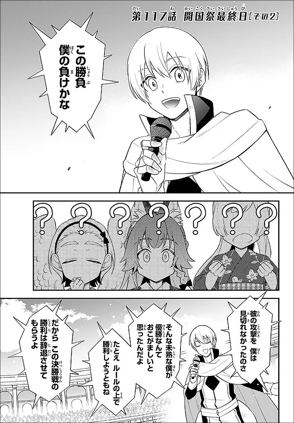 Tensei Shitara Slime datta Ken Ibun - Makoku Gurashi no Trinity Chap 117 - Next Chap 118