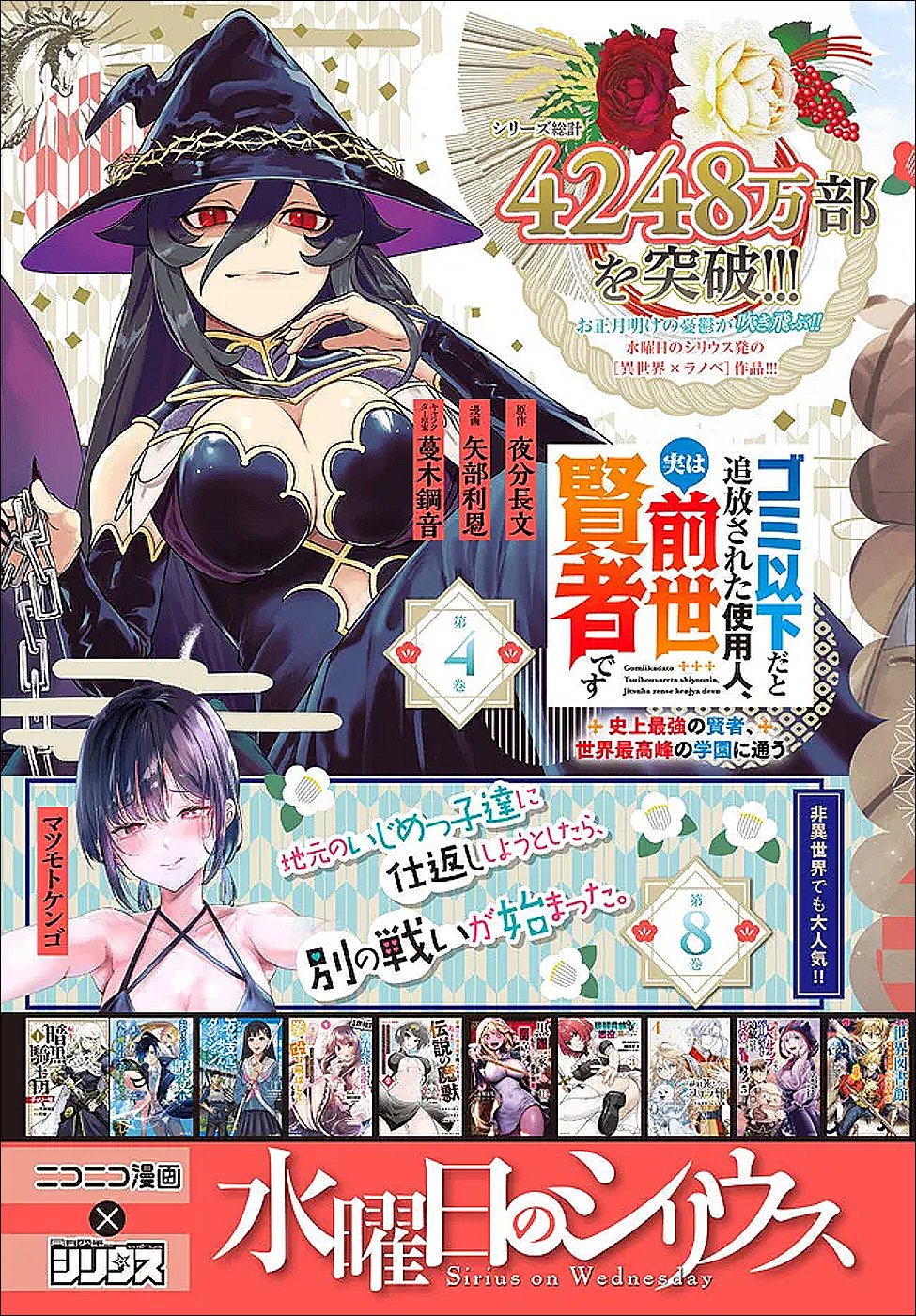 Tensei Shitara Slime datta Ken Ibun - Makoku Gurashi no Trinity Chap 117 - Next Chap 118