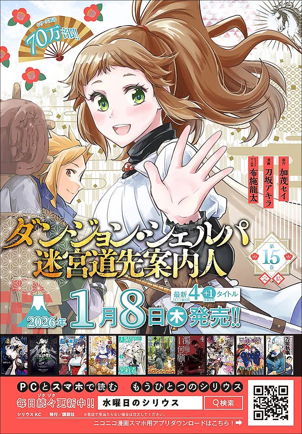 Tensei Shitara Slime datta Ken Ibun - Makoku Gurashi no Trinity Chap 117 - Next Chap 118