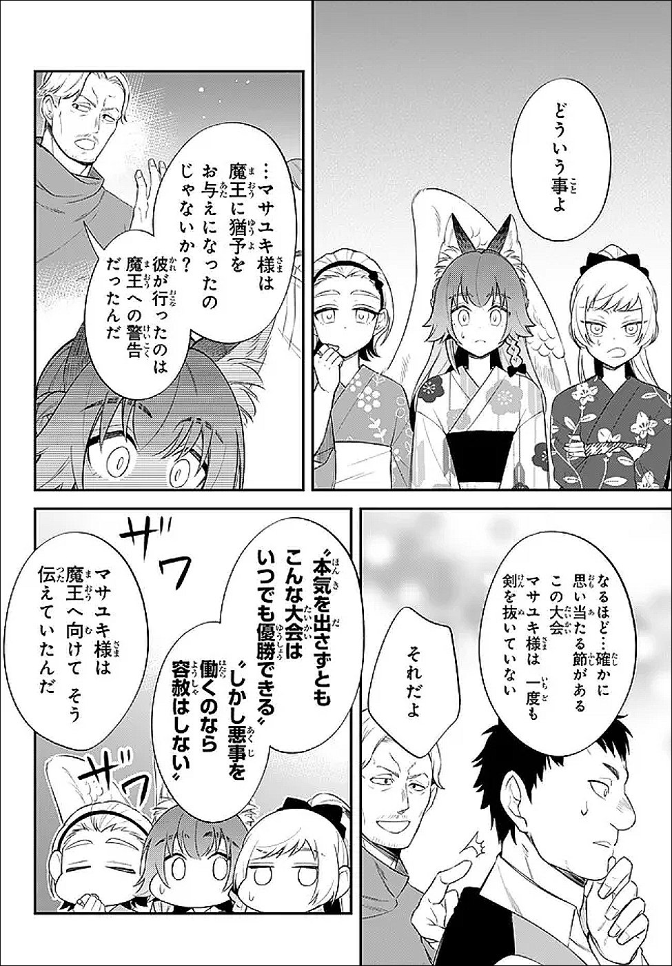 Tensei Shitara Slime datta Ken Ibun - Makoku Gurashi no Trinity Chap 117 - Next Chap 118