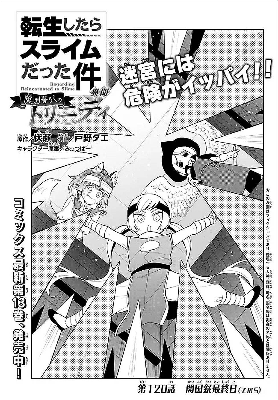 Tensei Shitara Slime datta Ken Ibun - Makoku Gurashi no Trinity Chap 120 - Next Chap 121