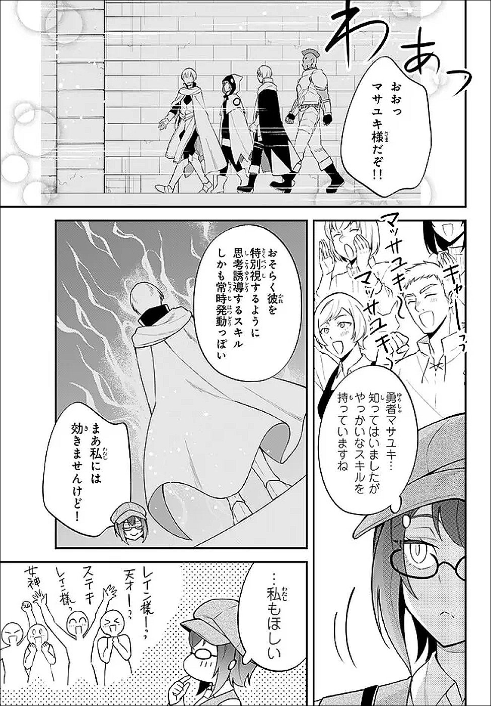 Tensei Shitara Slime datta Ken Ibun - Makoku Gurashi no Trinity Chap 120 - Next Chap 121