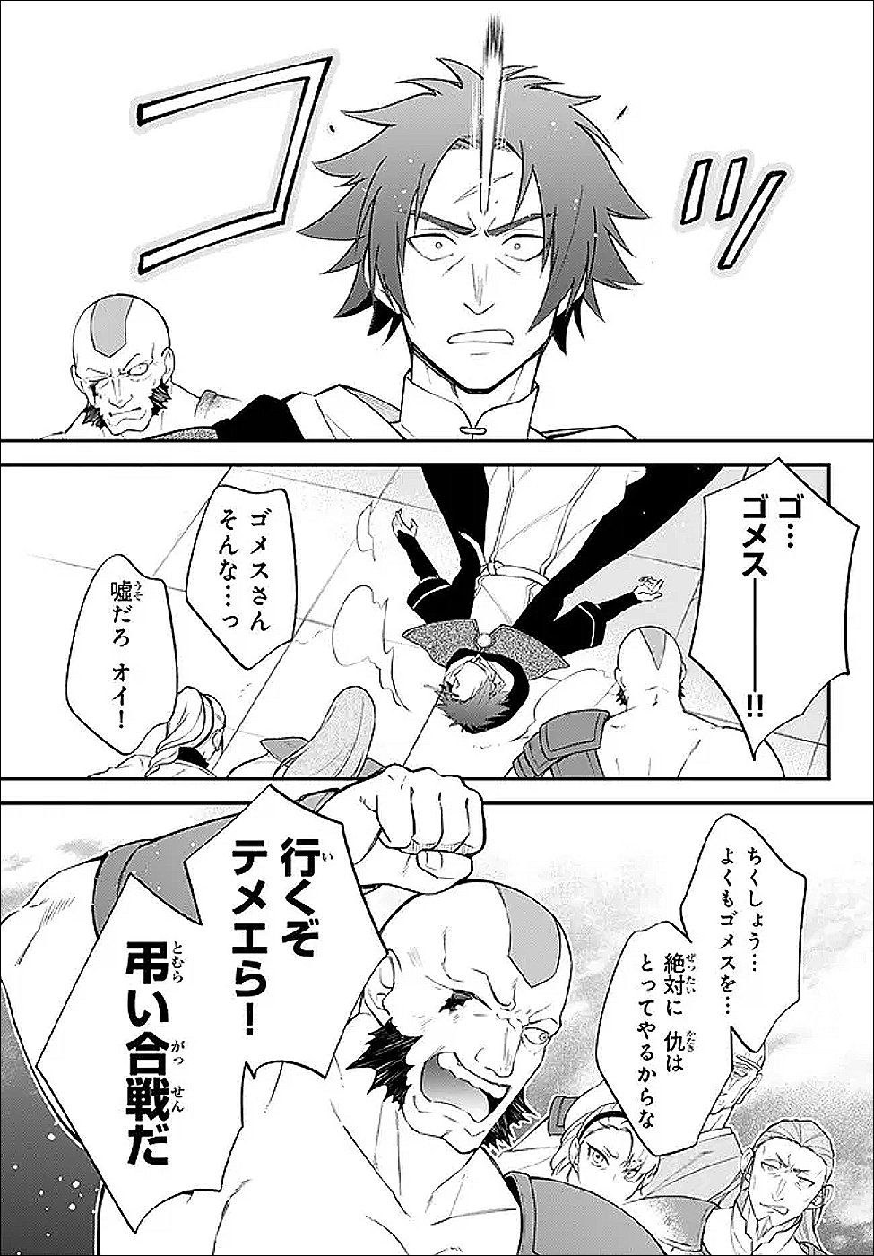 Tensei Shitara Slime datta Ken Ibun - Makoku Gurashi no Trinity Chap 121 - Next Chap 122